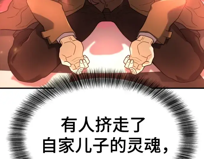 《史诗级领地设计师》第158话图47