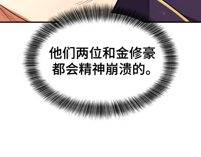 《史诗级领地设计师》第158话图51