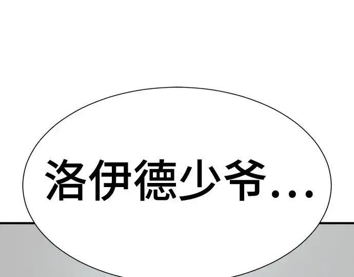 《史诗级领地设计师》第158话图68