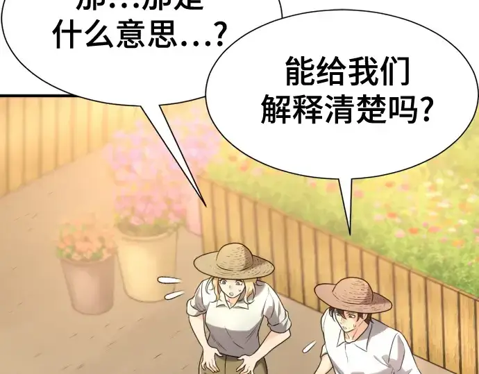 《史诗级领地设计师》第158话图76