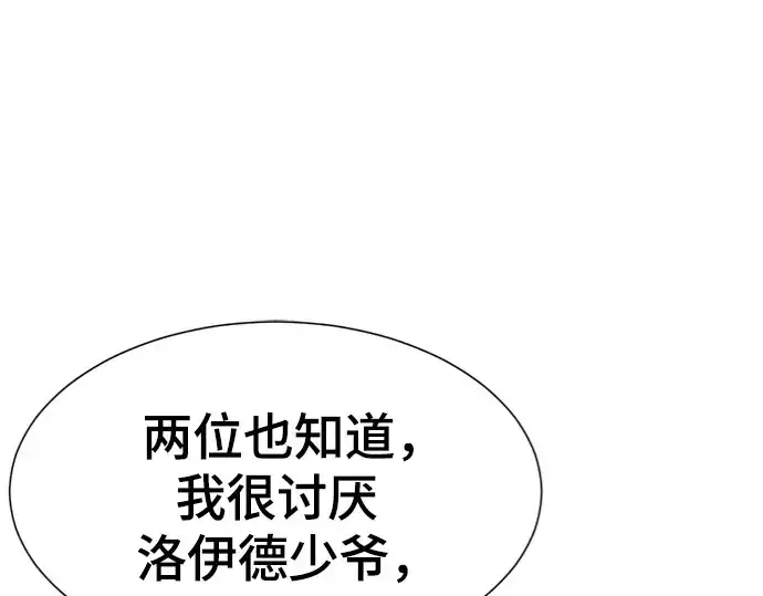 《史诗级领地设计师》第158话图78
