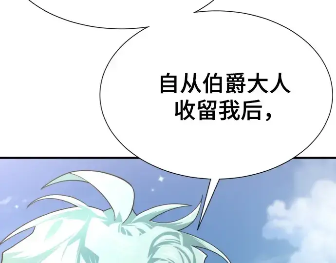 《史诗级领地设计师》第158话图79
