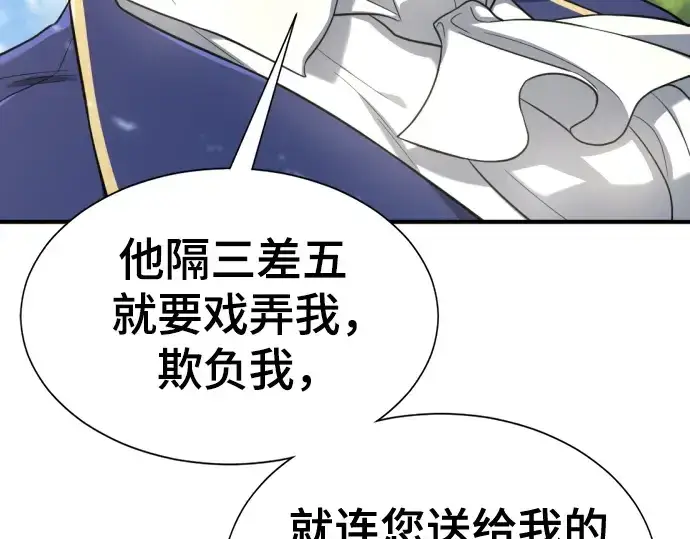 《史诗级领地设计师》第158话图81