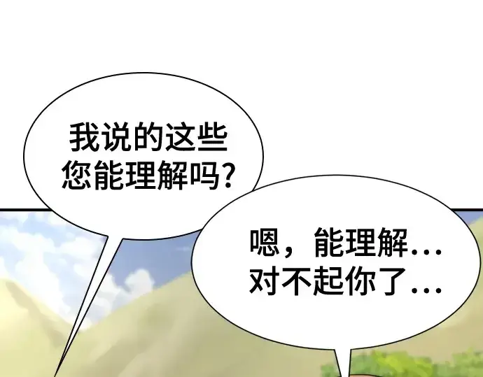 《史诗级领地设计师》第158话图83