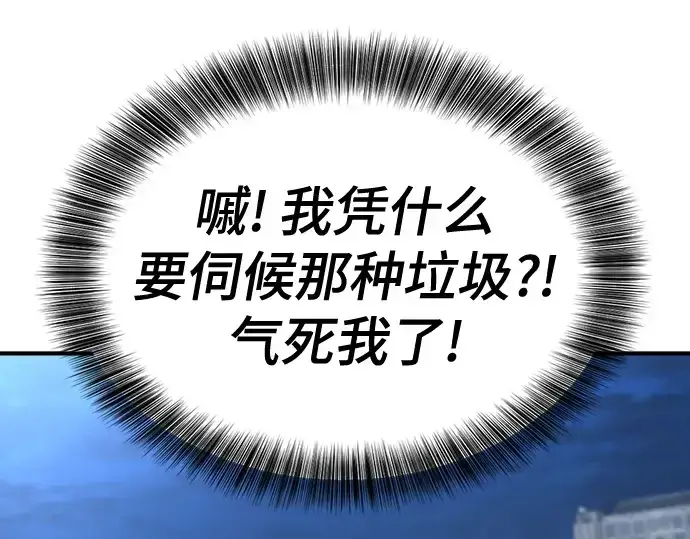 《史诗级领地设计师》第158话图93