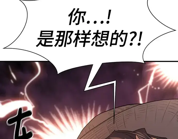 《史诗级领地设计师》第158话图97