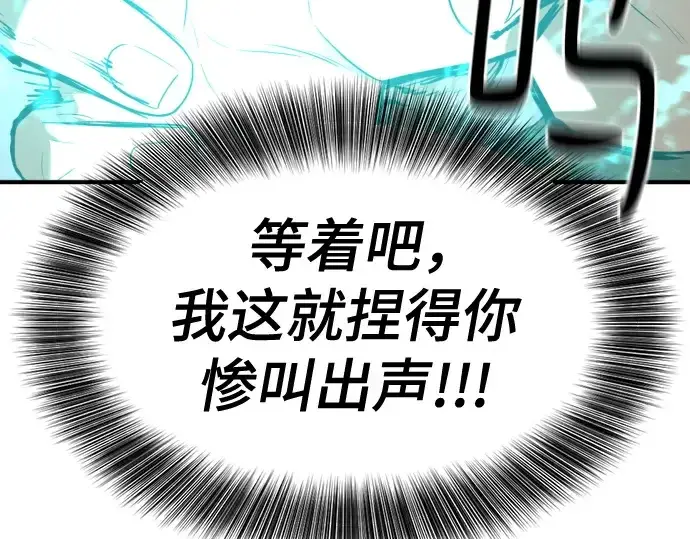《史诗级领地设计师》第159话图102