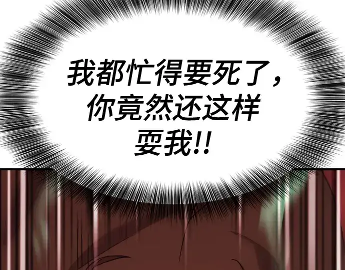 《史诗级领地设计师》第159话图107
