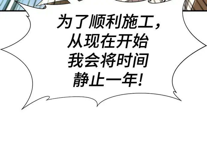 《史诗级领地设计师》第159话图11