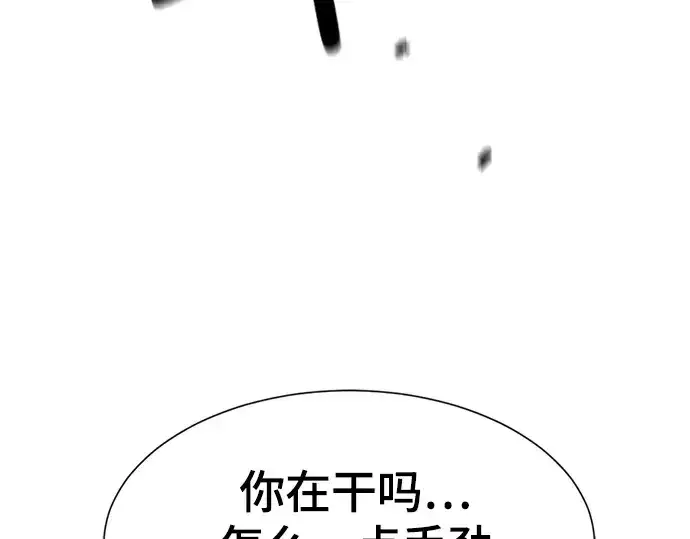 《史诗级领地设计师》第159话图118