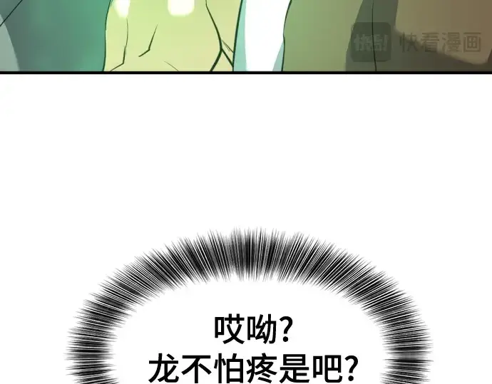 《史诗级领地设计师》第159话图121