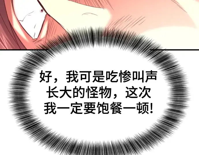《史诗级领地设计师》第159话图123