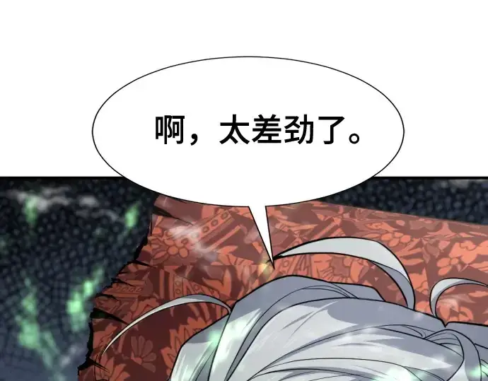 《史诗级领地设计师》第159话图131