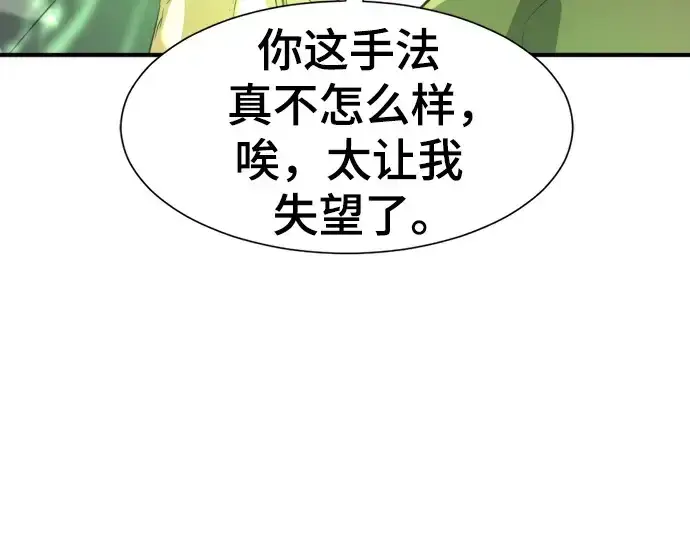 《史诗级领地设计师》第159话图133