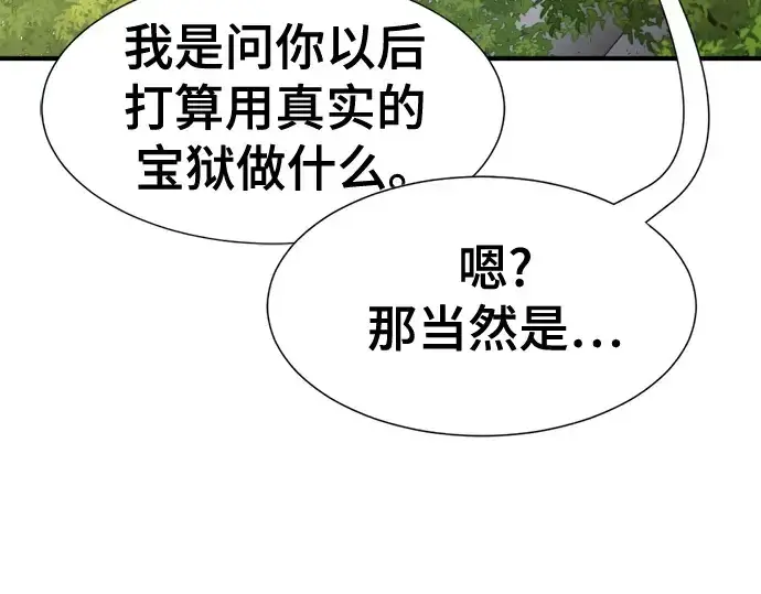《史诗级领地设计师》第159话图151