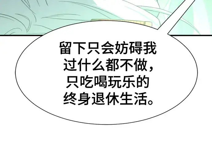 《史诗级领地设计师》第159话图158