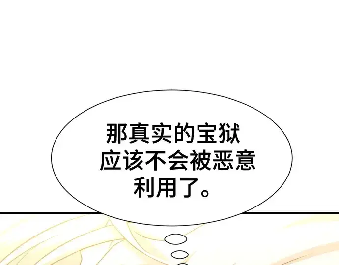 《史诗级领地设计师》第159话图162