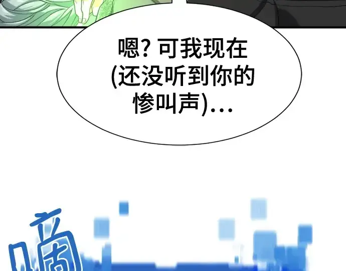 《史诗级领地设计师》第159话图172