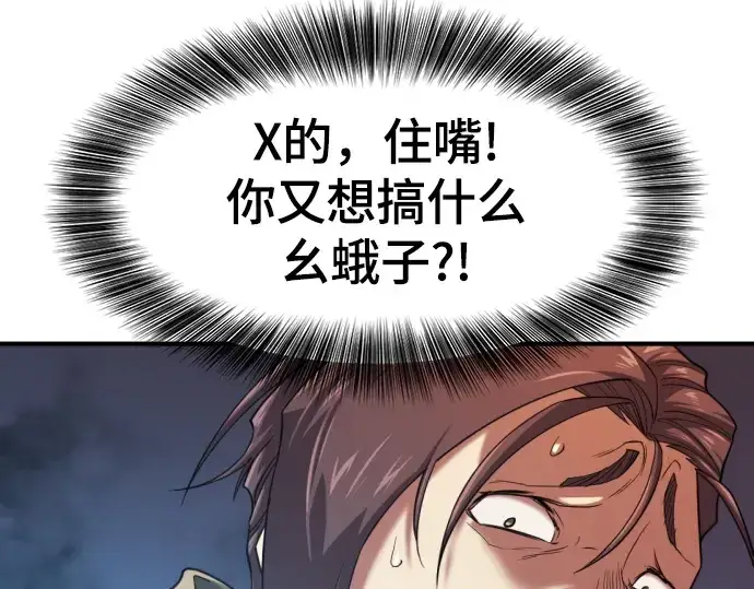 《史诗级领地设计师》第159话图174