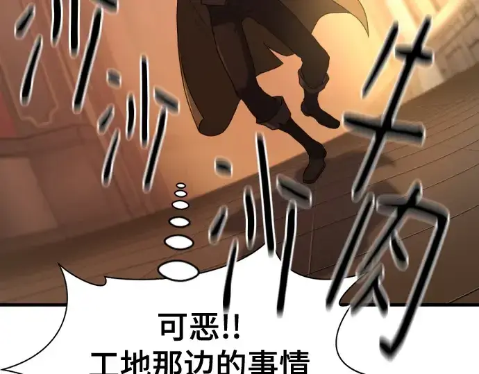 《史诗级领地设计师》第159话图206