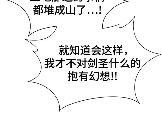 《史诗级领地设计师》第159话图207