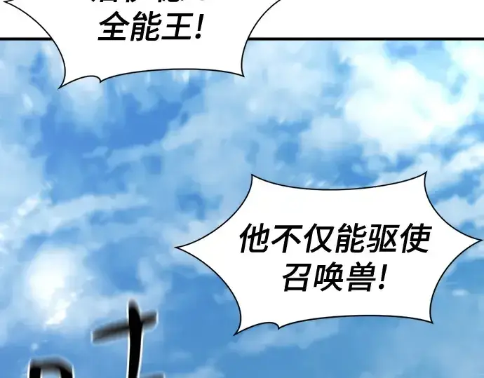《史诗级领地设计师》第159话图22