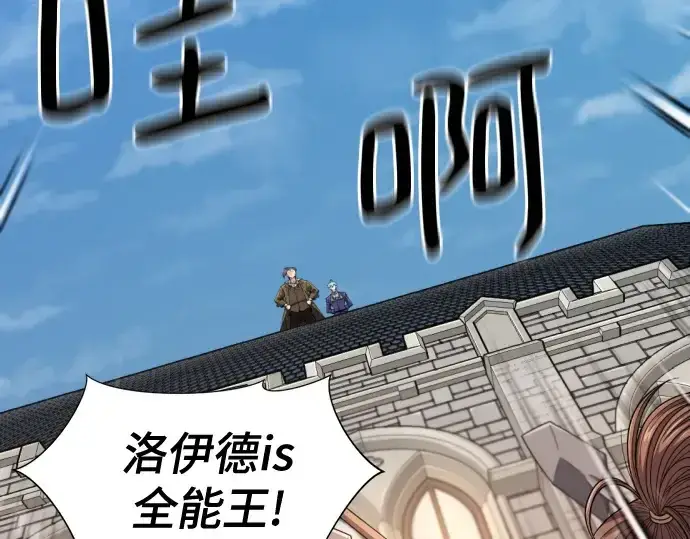 《史诗级领地设计师》第159话图23