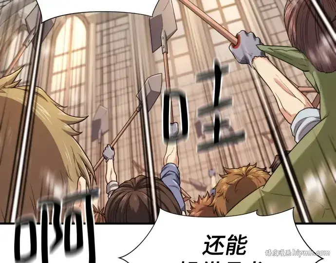 《史诗级领地设计师》第159话图24