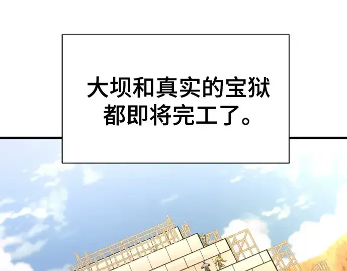 《史诗级领地设计师》第159话图247