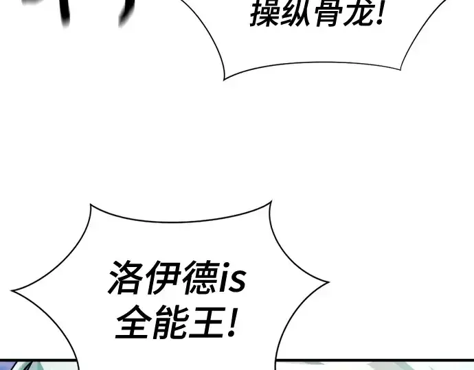 《史诗级领地设计师》第159话图25