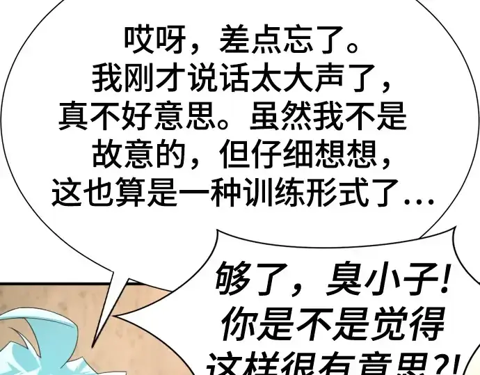 《史诗级领地设计师》第159话图254