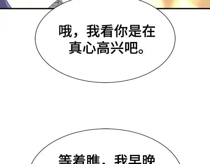 《史诗级领地设计师》第159话图259