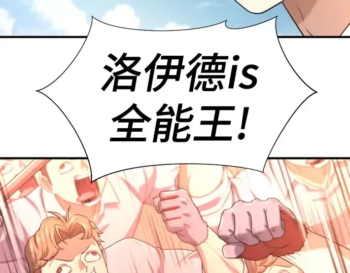 《史诗级领地设计师》第159话图27