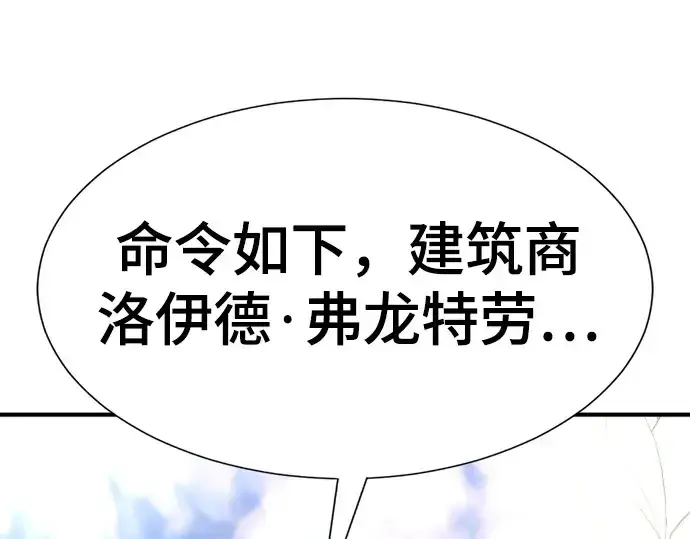 《史诗级领地设计师》第159话图287