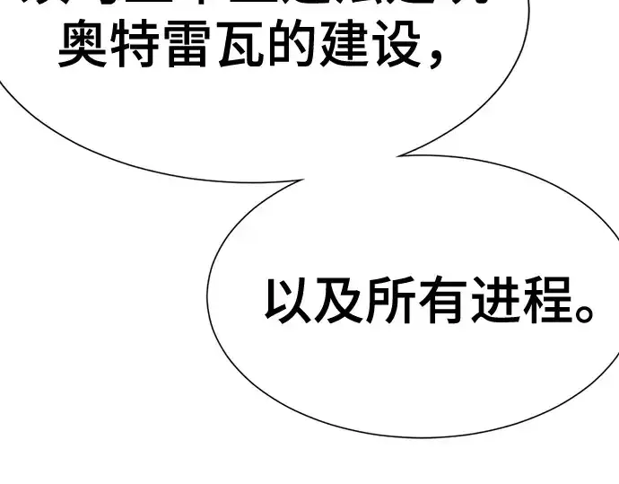 《史诗级领地设计师》第159话图291