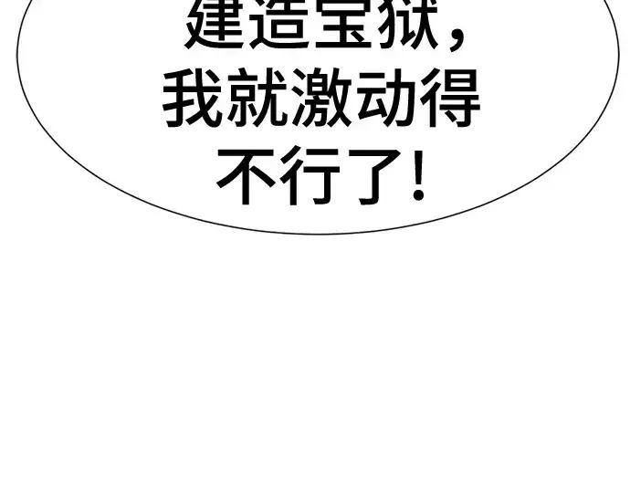 《史诗级领地设计师》第159话图47