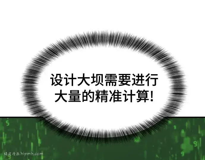 《史诗级领地设计师》第159话图48