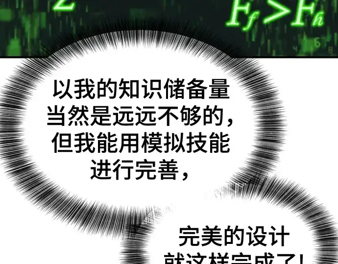 《史诗级领地设计师》第159话图51