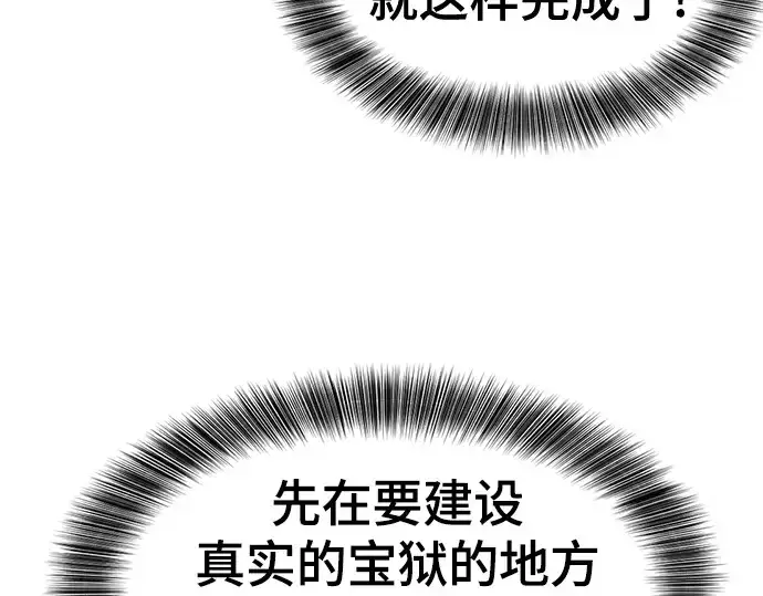 《史诗级领地设计师》第159话图52