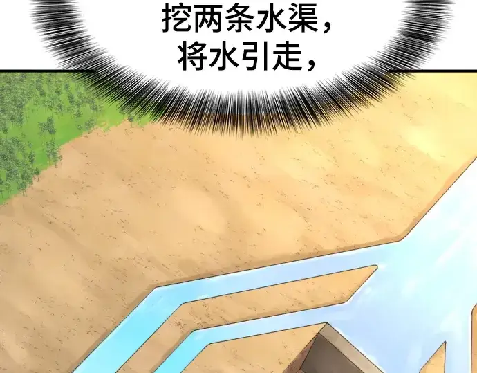 《史诗级领地设计师》第159话图53