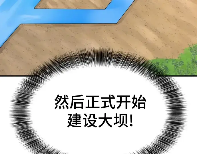 《史诗级领地设计师》第159话图55