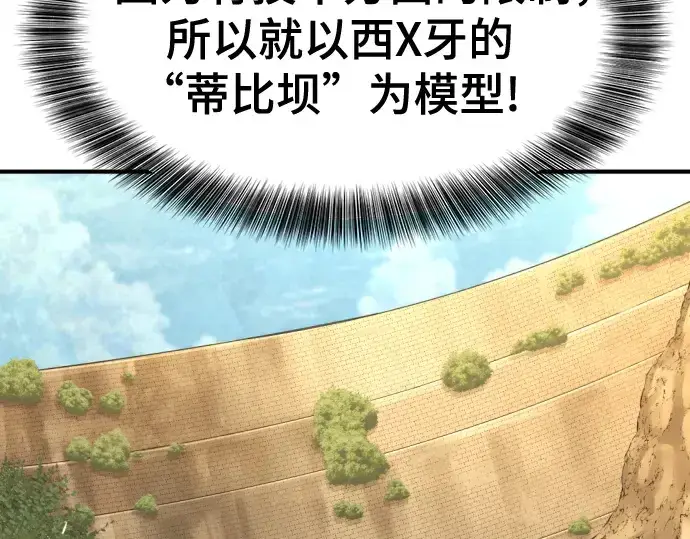 《史诗级领地设计师》第159话图57