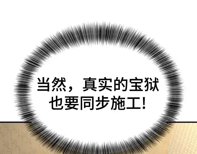 《史诗级领地设计师》第159话图60