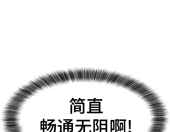 《史诗级领地设计师》第159话图63