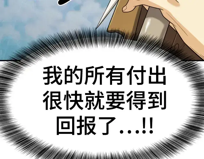 《史诗级领地设计师》第159话图66