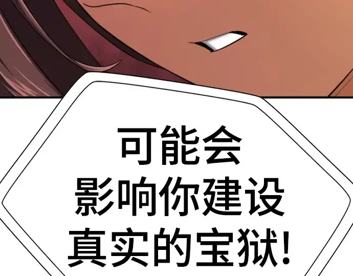 《史诗级领地设计师》第159话图74