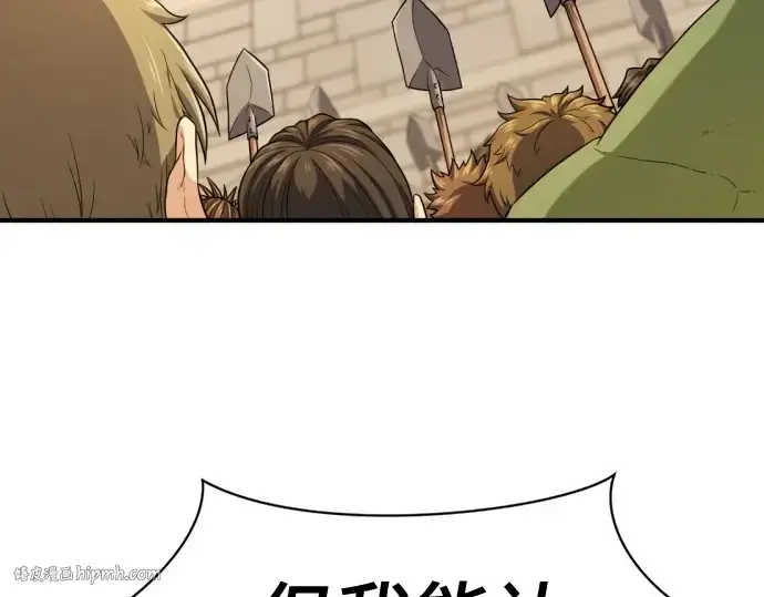 《史诗级领地设计师》第159话图8