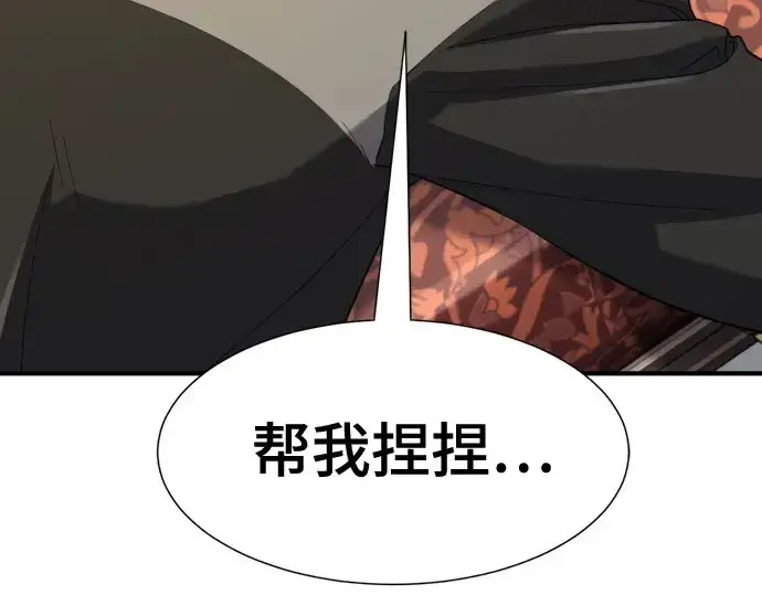 《史诗级领地设计师》第159话图85