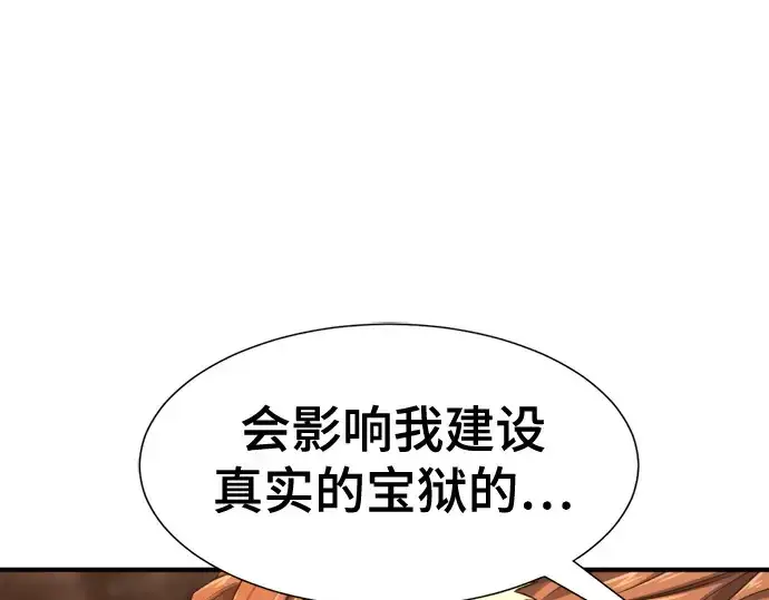 《史诗级领地设计师》第159话图86