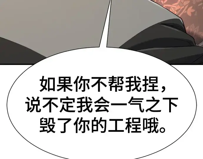 《史诗级领地设计师》第159话图91